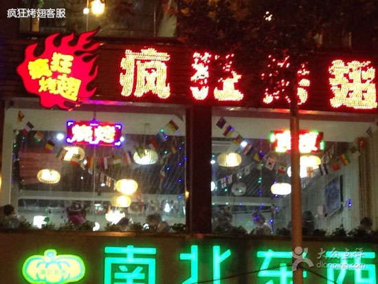 会山镇变态烤翅